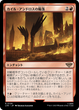 カイル・アンドロスの陥落