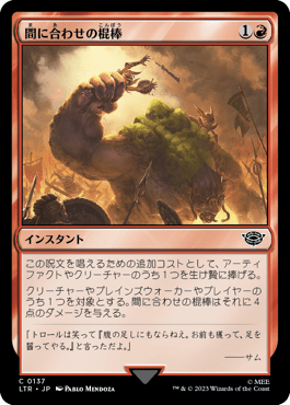 間に合わせの棍棒