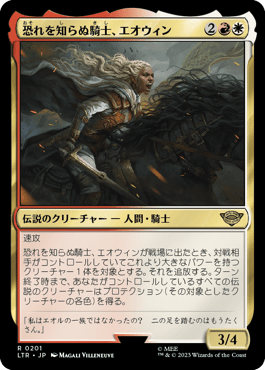 恐れを知らぬ騎士、エオウィン