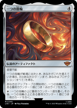 一つの指輪｜カードギャラリー｜マジック：ザ・ギャザリング 日本公式 