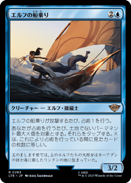 エルフの船乗り