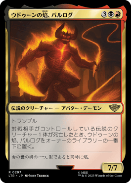 ウドゥーンの焰、バルログ