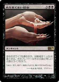 血なまぐさい結合