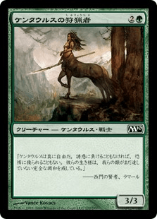 ケンタウルスの狩猟者