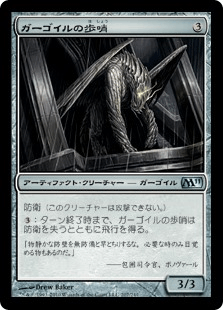 ガーゴイルの歩哨