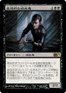 蠱惑的な吸血鬼