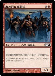 血の峠の狂戦士