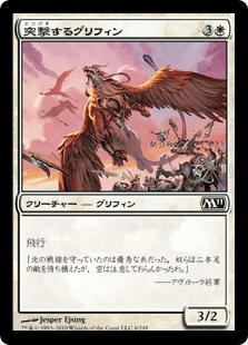 突撃するグリフィン