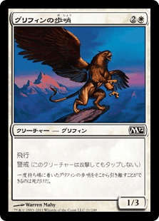 グリフィンの歩哨