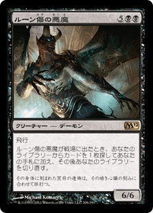 ルーン傷の悪魔