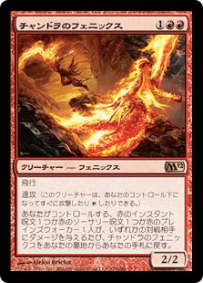 チャンドラのフェニックス