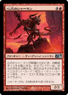 心爪のシャーマン