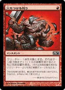 火をつける怒り