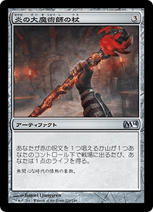 炎の大魔術師の杖