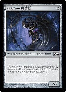 スリヴァー構築物