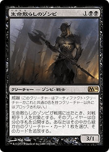 生命散らしのゾンビ