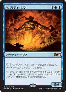 マハモティ・ジン