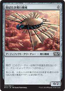 羽ばたき飛行機械