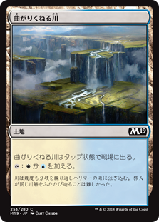 曲がりくねる川