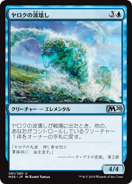 ヤロクの波壊し