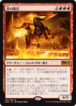 炎の騎兵｜カードギャラリー｜マジック：ザ・ギャザリング 日本公式 
