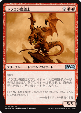 ドラゴン魔道士｜カードギャラリー｜マジック：ザ・ギャザリング 日本 