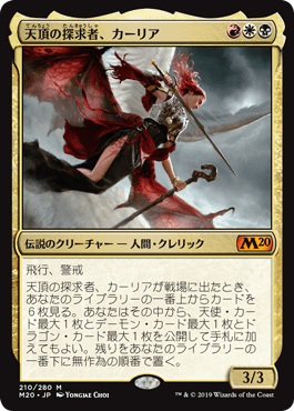 天頂の探求者、カーリア
