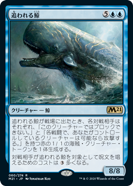 追われる鯨 カードギャラリー マジック ザ ギャザリング 日本公式ウェブサイト