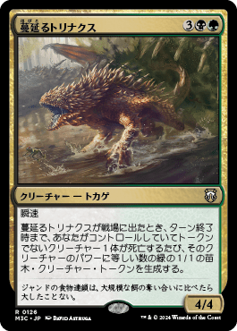 蔓延るトリナクス