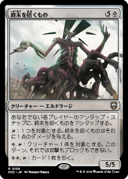 終末を招くもの