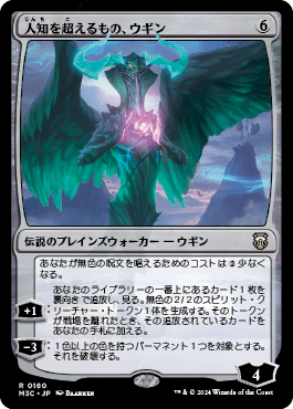 人知を超えるもの、ウギン