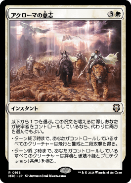 アクローマの意志