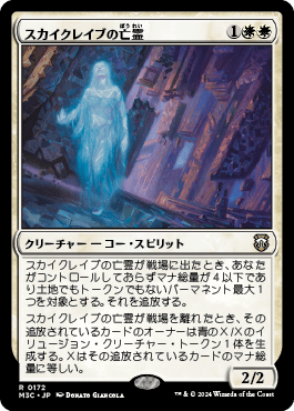 スカイクレイブの亡霊