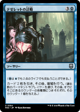 テゼレットの計略