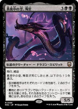 真夜中の空、殉至