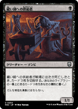 縫い師への供給者