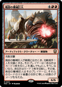 焼却の機械巨人