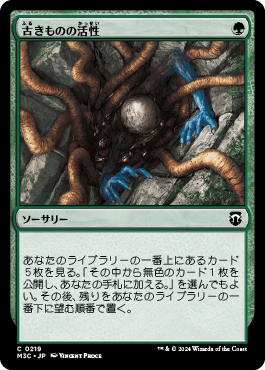 古きものの活性