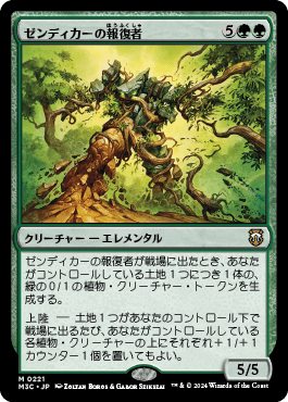 ゼンディカーの報復者