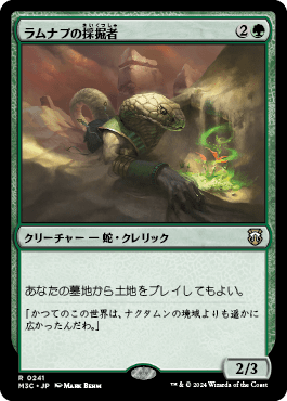 ラムナプの採掘者