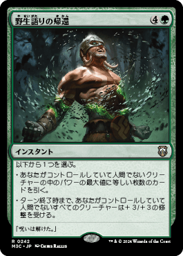 野生語りの帰還