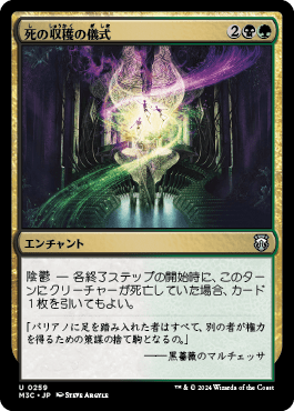 死の収穫の儀式