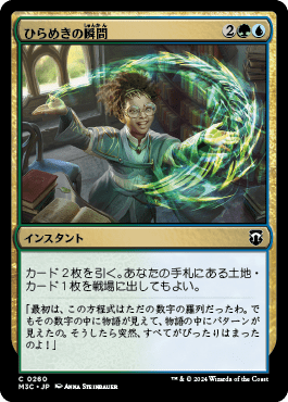 ひらめきの瞬間