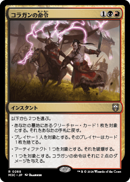コラガンの命令