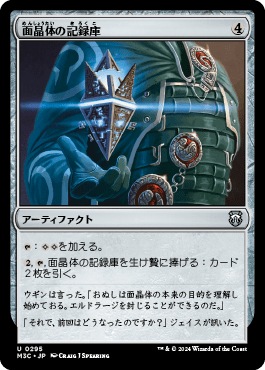 面晶体の記録庫