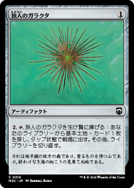 旅人のガラクタ