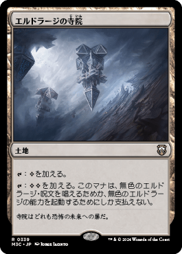 エルドラージの寺院