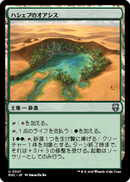 ハシェプのオアシス