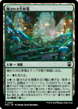 隠された生育場