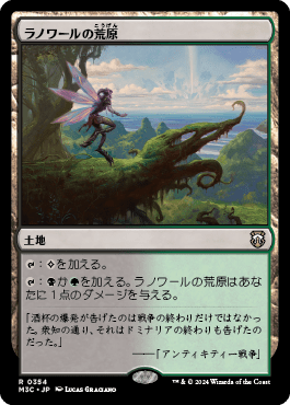 ラノワールの荒原